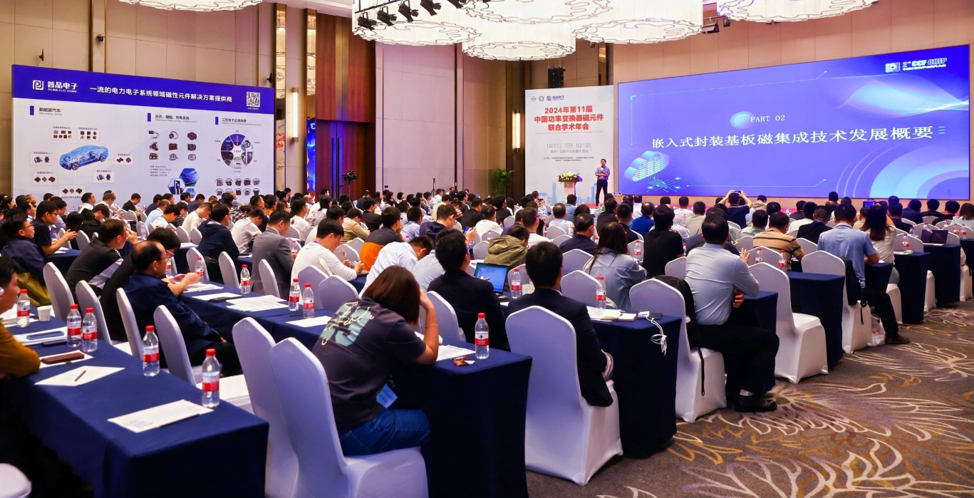 学术年会演讲现场